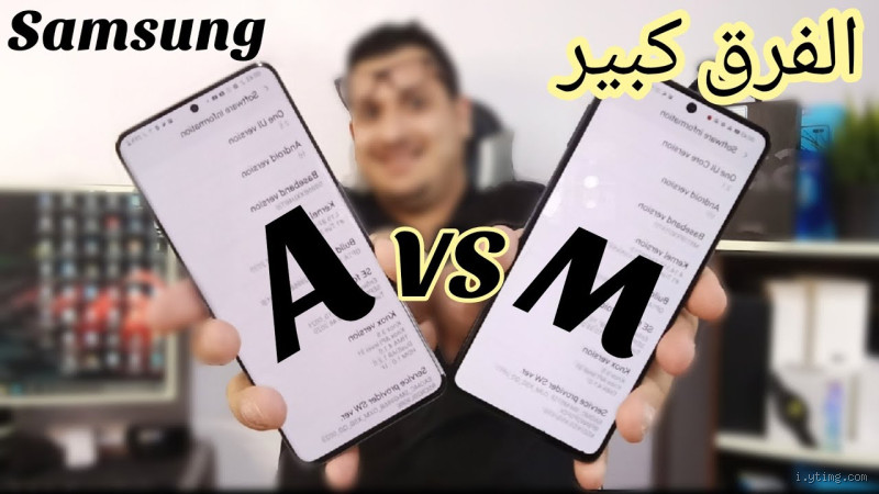 ما الفرق بين فئة A و M في سامسونج؟ اكتشف السر قبل أن تشتري!