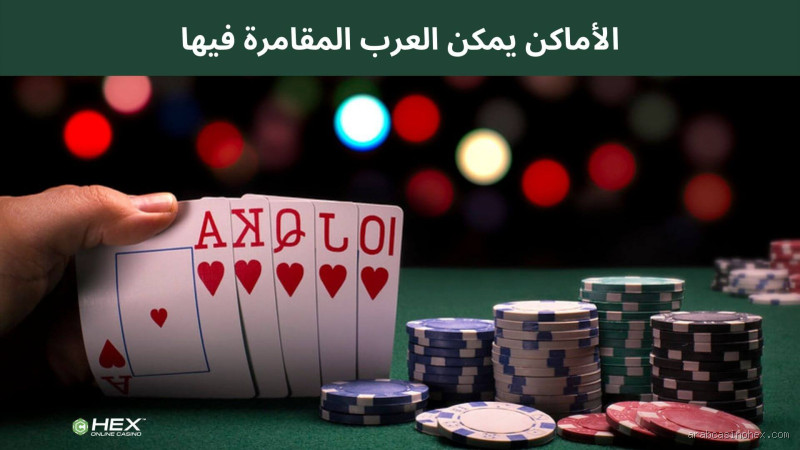 هل القمار ممنوع في السعودية؟ إليك الحقيقة الكاملة