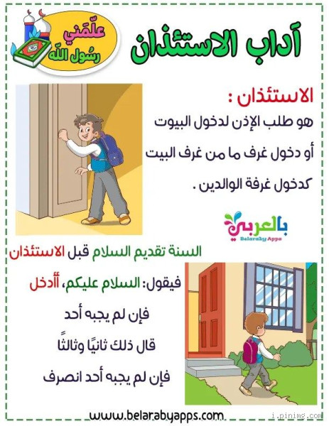 هل الاستئذان عليه خصم؟ إجابة شاملة ومفصلة.