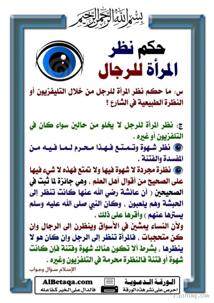 هل يجوز النظر في وجه المرأة؟ تعرف على الرأي الشرعي