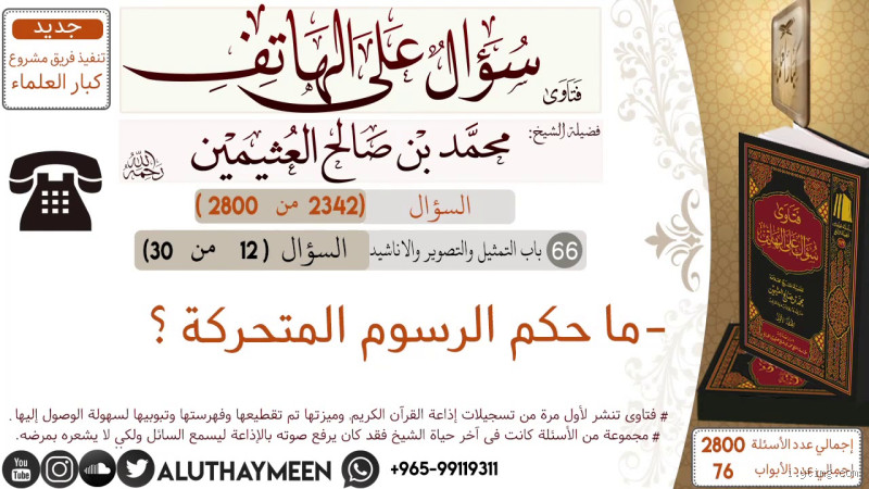 ما حكم مشاهدة الرسوم المتحركة؟ تساؤلات كثيرة وأجوبة متعددة