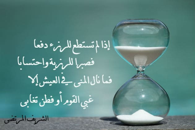 ما هو الشيء الذي يعلم الصبر؟ اكتشف أسرار الصبر في حياتنا