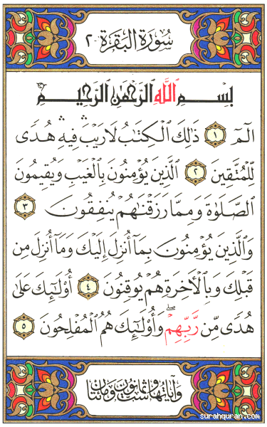 ما هو سر سورة البقرة؟ اكتشف المعاني الخفية لهذه السورة العظيمة