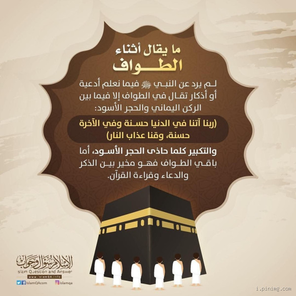 ماذا أفعل أثناء الطواف؟ خطوات وأدعية تنير قلبك
