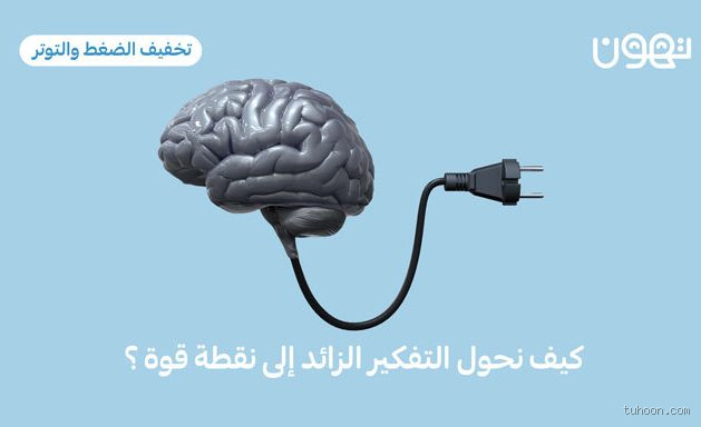 هل التفكير الزائد يغير ملامح الوجه؟ الحقيقة وراء هذا السؤال
