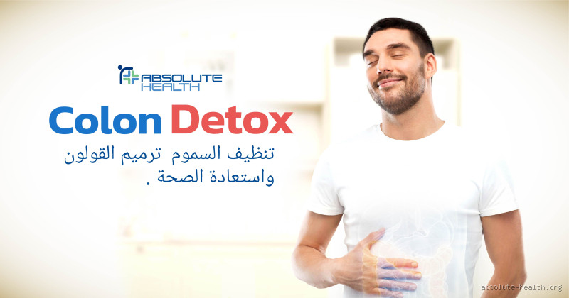 هل تنظيف البطن مفيد؟ اكتشف الحقيقة وراء هذا الموضوع الشائع